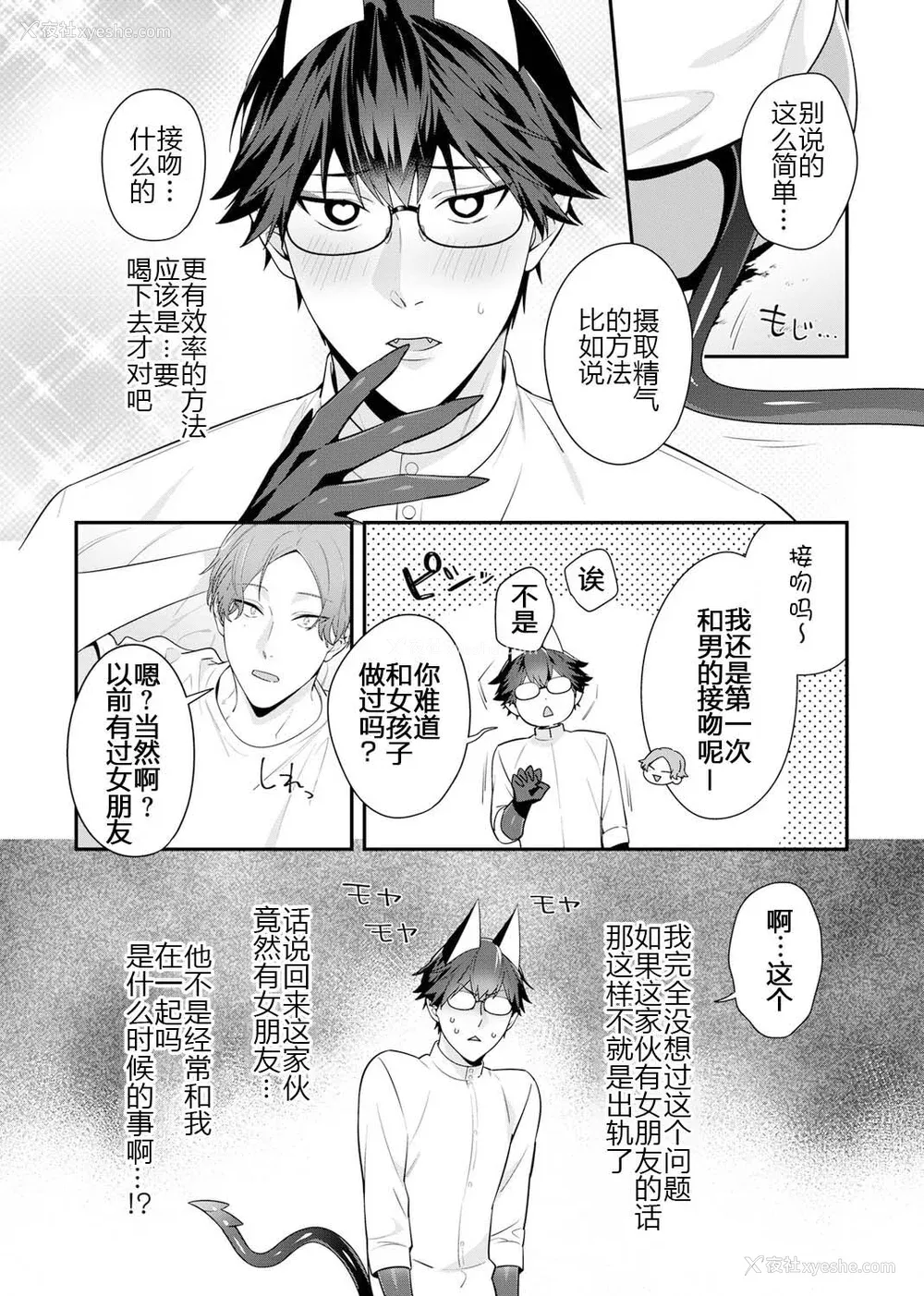 38P - [乌丸ピヨひこ] 真面目なあのコはツンデレ淫魔 [二齿漫个人汉化] [DL版]