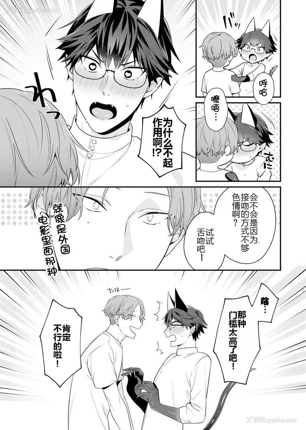 40P - [乌丸ピヨひこ] 真面目なあのコはツンデレ淫魔 [二齿漫个人汉化] [DL版]