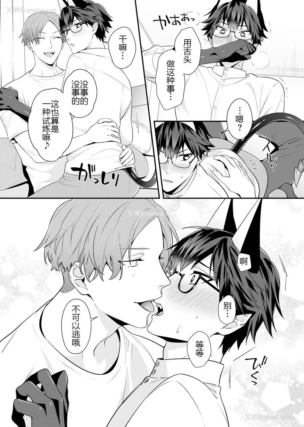 41P - [乌丸ピヨひこ] 真面目なあのコはツンデレ淫魔 [二齿漫个人汉化] [DL版]