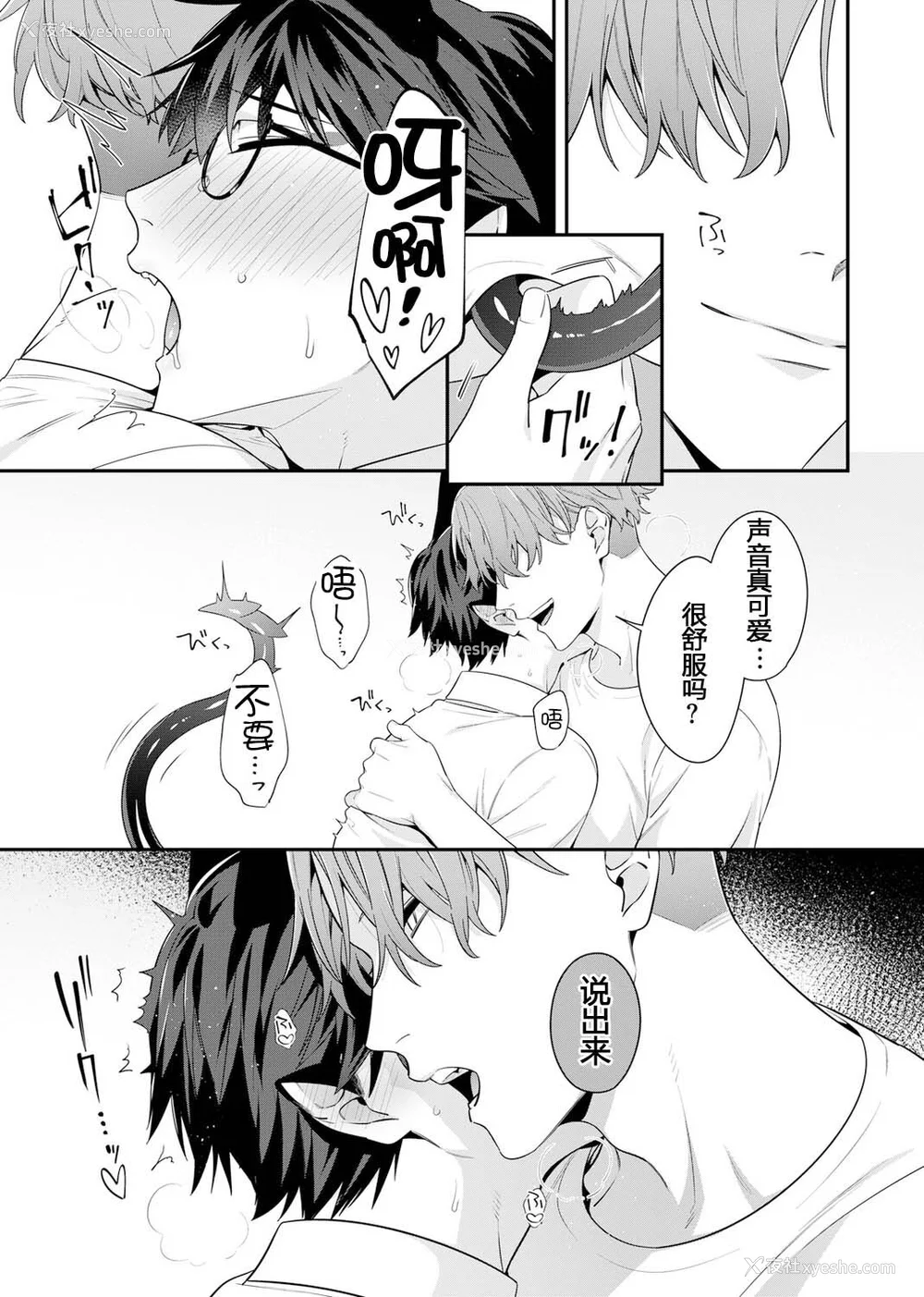 47P - [乌丸ピヨひこ] 真面目なあのコはツンデレ淫魔 [二齿漫个人汉化] [DL版]