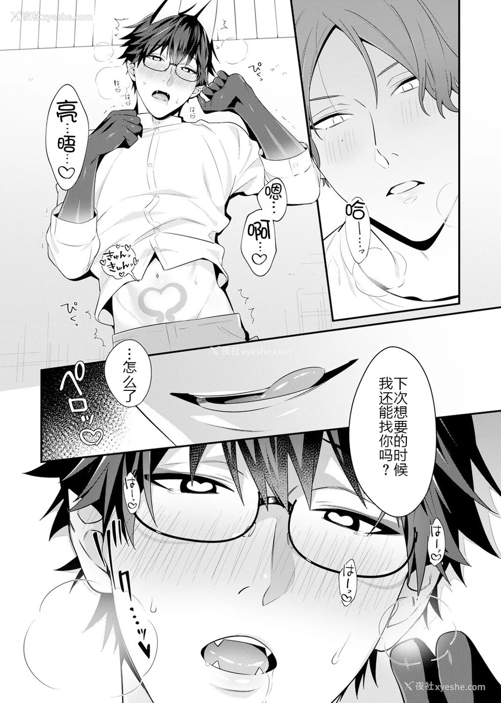 54P - [乌丸ピヨひこ] 真面目なあのコはツンデレ淫魔 [二齿漫个人汉化] [DL版]