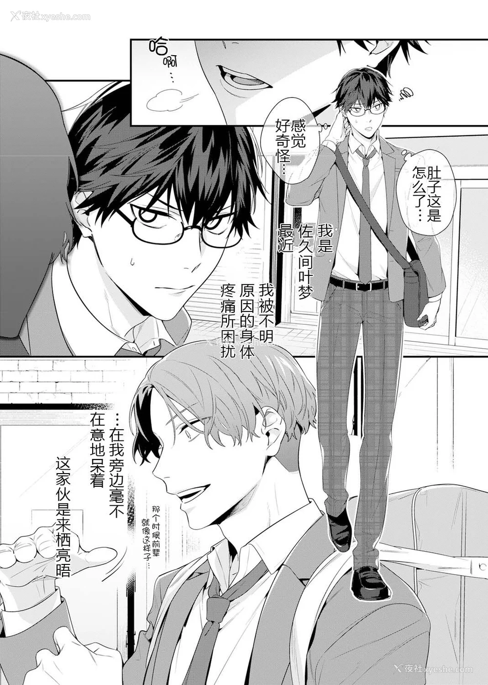 5P - [乌丸ピヨひこ] 真面目なあのコはツンデレ淫魔 [二齿漫个人汉化] [DL版]