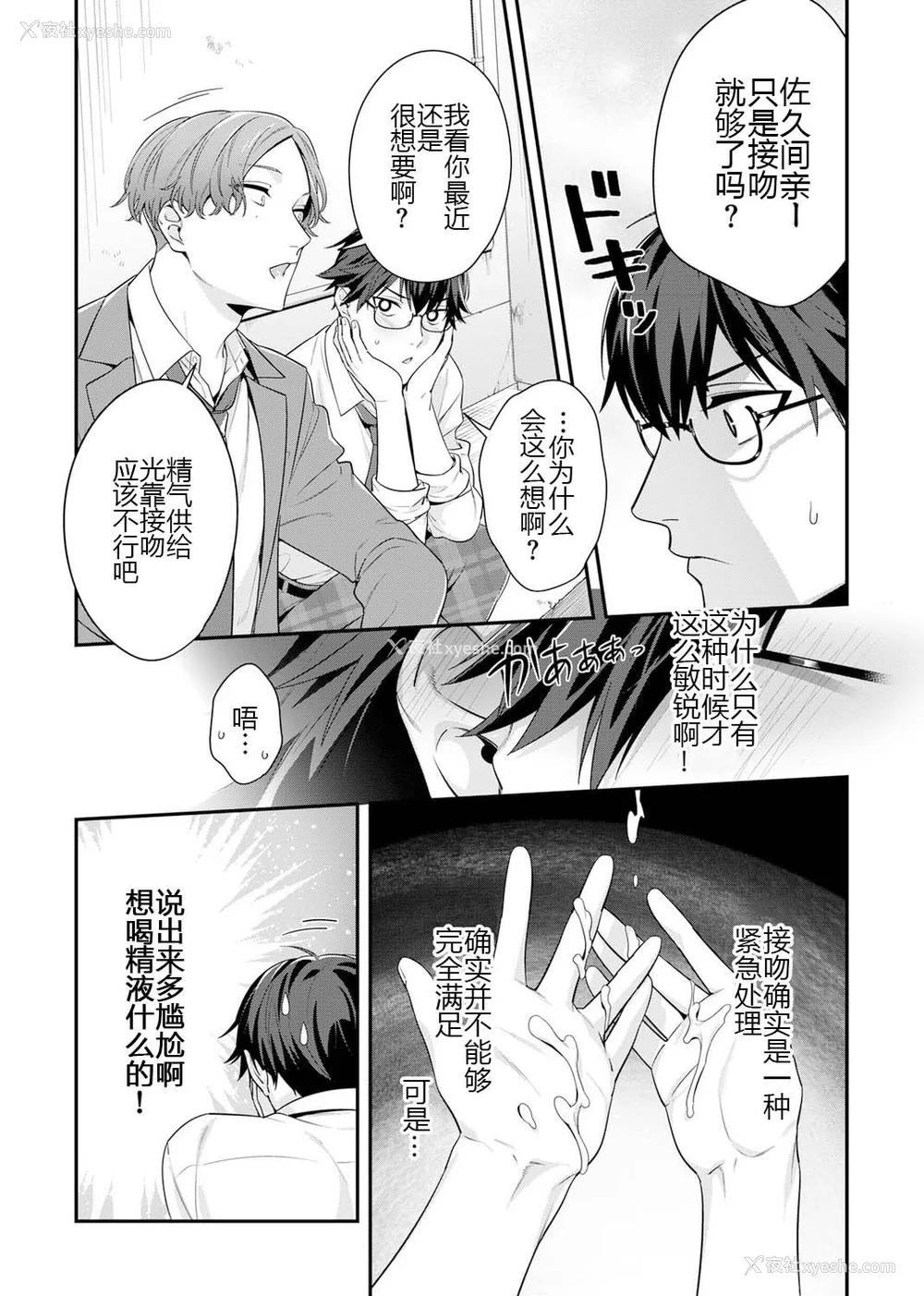 60P - [乌丸ピヨひこ] 真面目なあのコはツンデレ淫魔 [二齿漫个人汉化] [DL版]