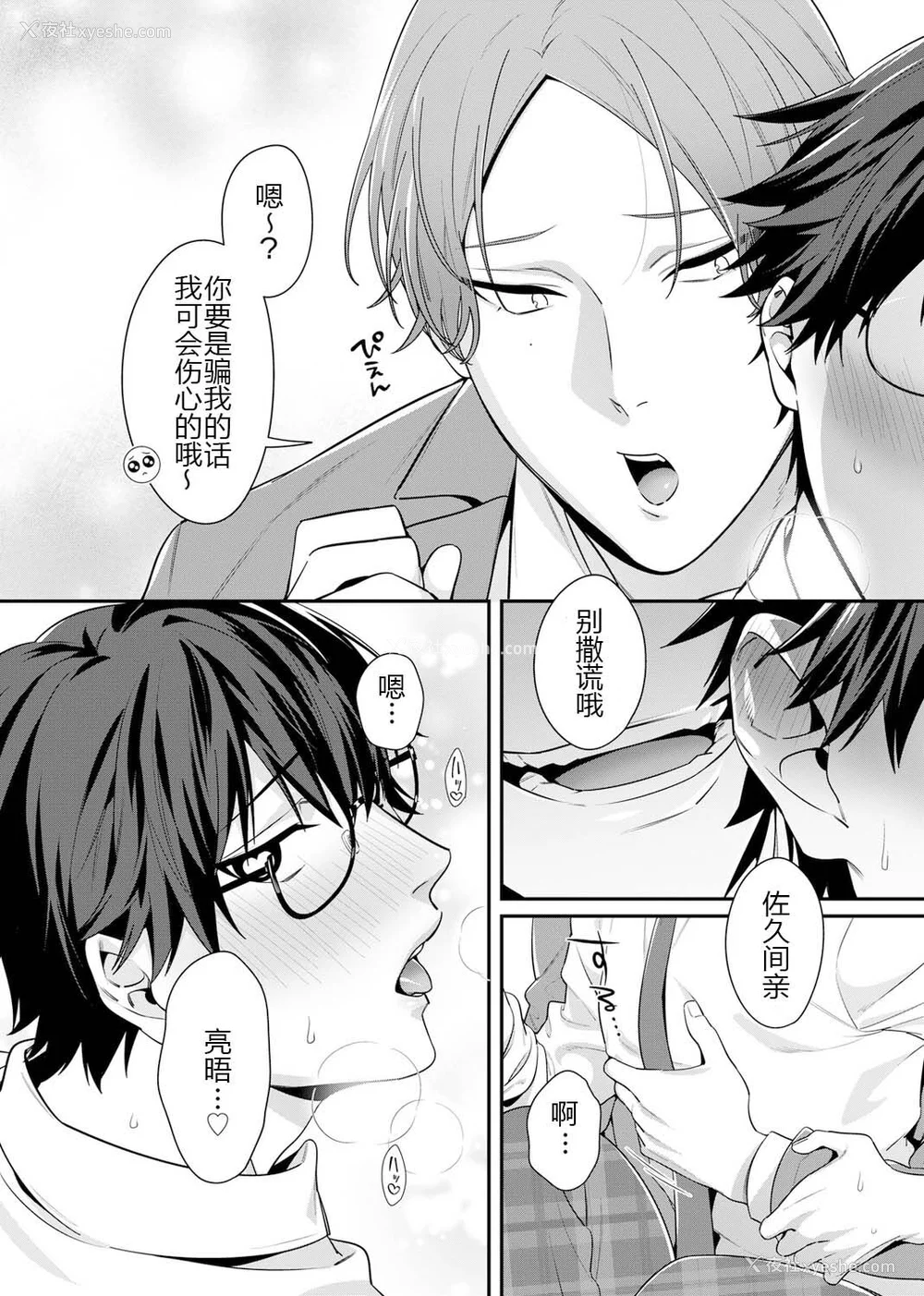 62P - [乌丸ピヨひこ] 真面目なあのコはツンデレ淫魔 [二齿漫个人汉化] [DL版]