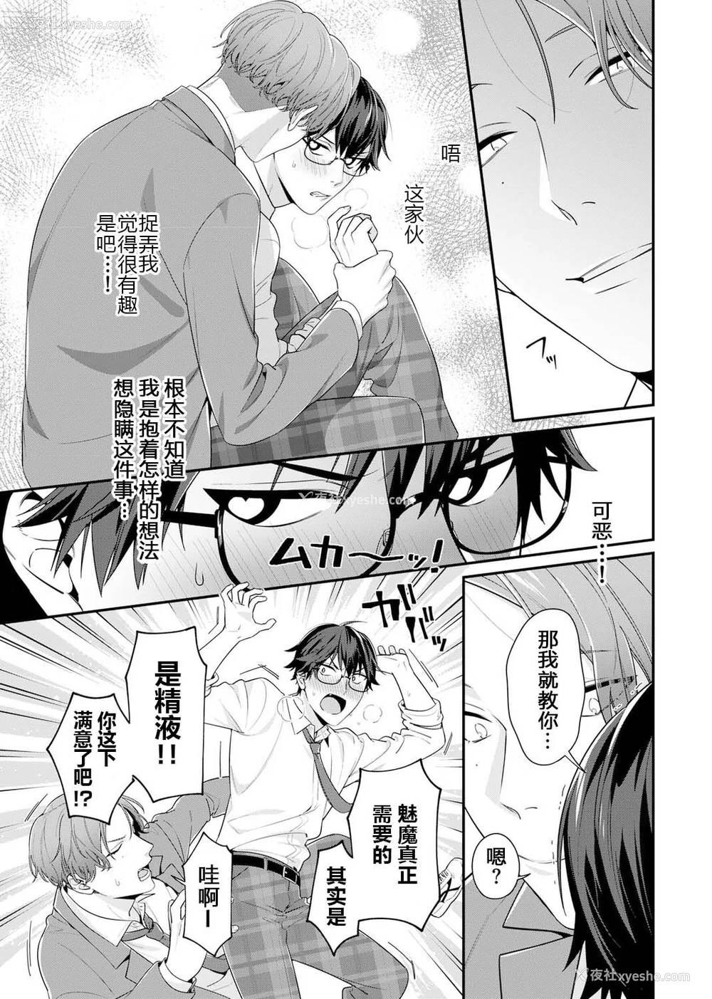 63P - [乌丸ピヨひこ] 真面目なあのコはツンデレ淫魔 [二齿漫个人汉化] [DL版]