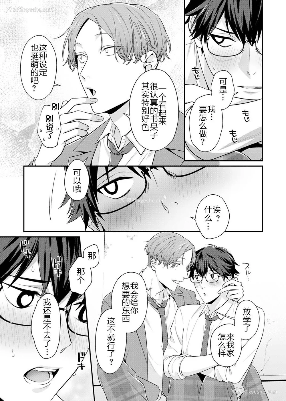 65P - [乌丸ピヨひこ] 真面目なあのコはツンデレ淫魔 [二齿漫个人汉化] [DL版]