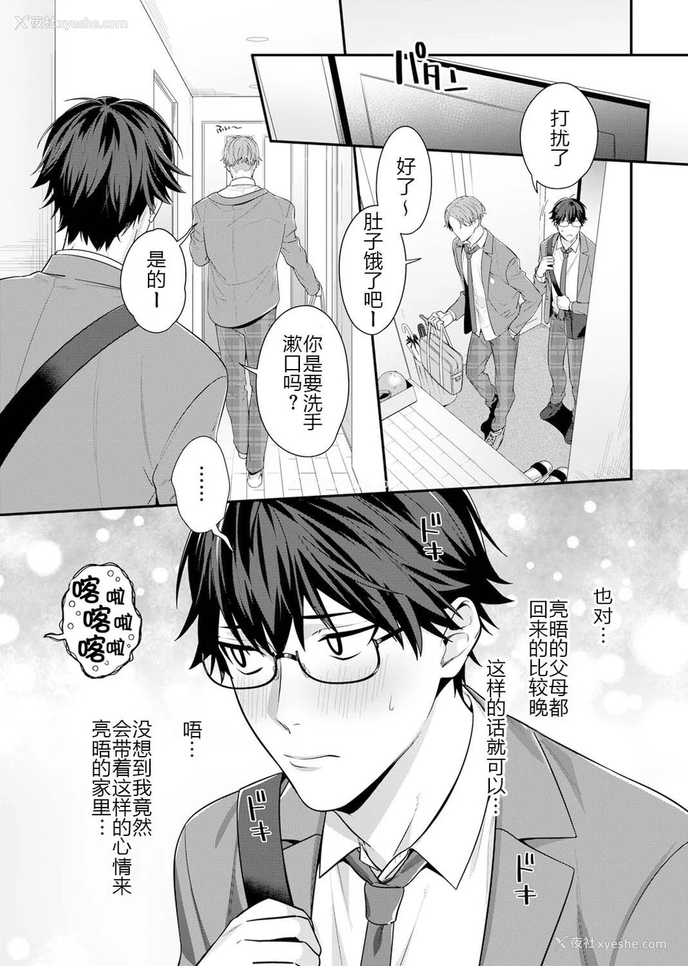 67P - [乌丸ピヨひこ] 真面目なあのコはツンデレ淫魔 [二齿漫个人汉化] [DL版]