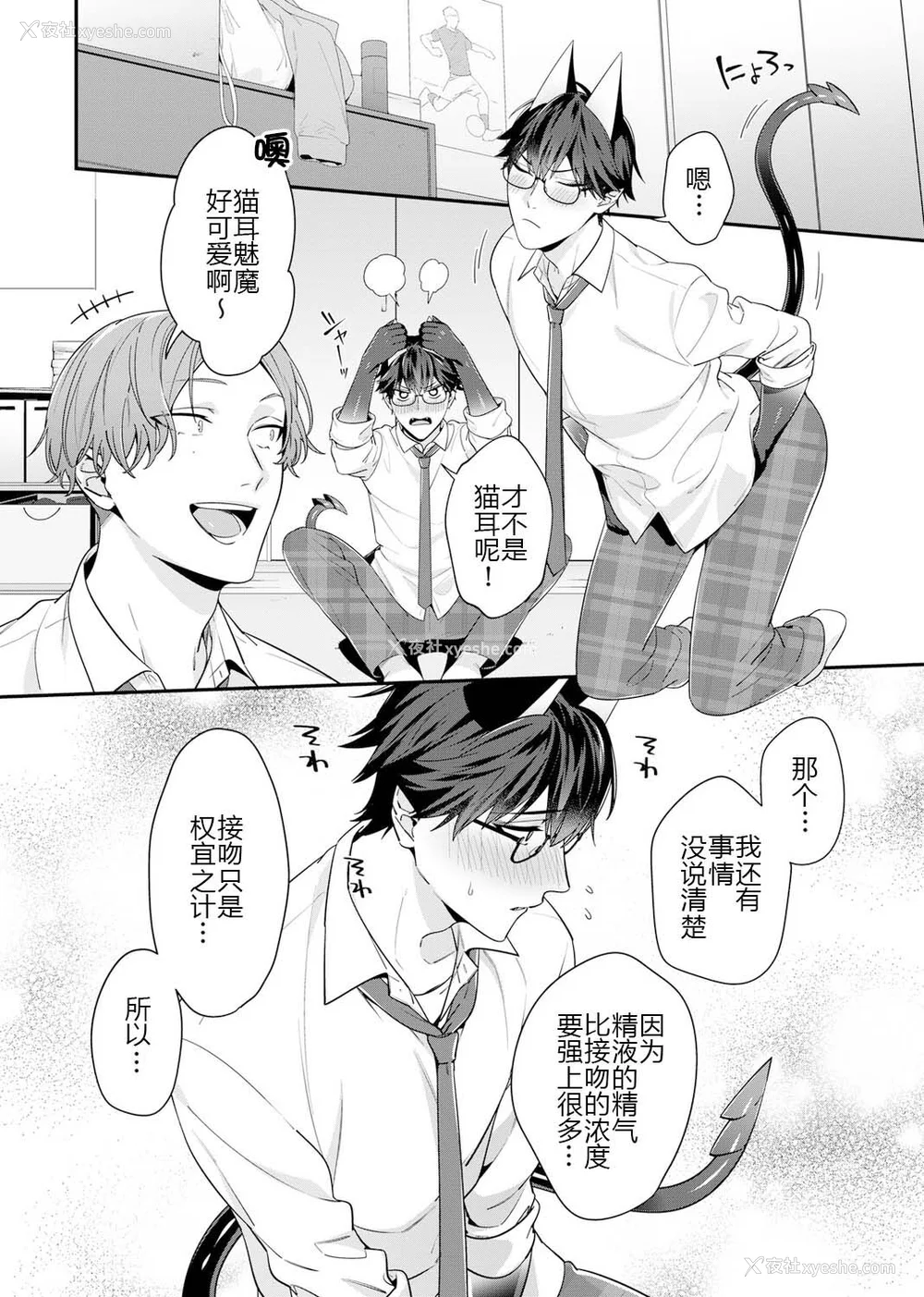 68P - [乌丸ピヨひこ] 真面目なあのコはツンデレ淫魔 [二齿漫个人汉化] [DL版]