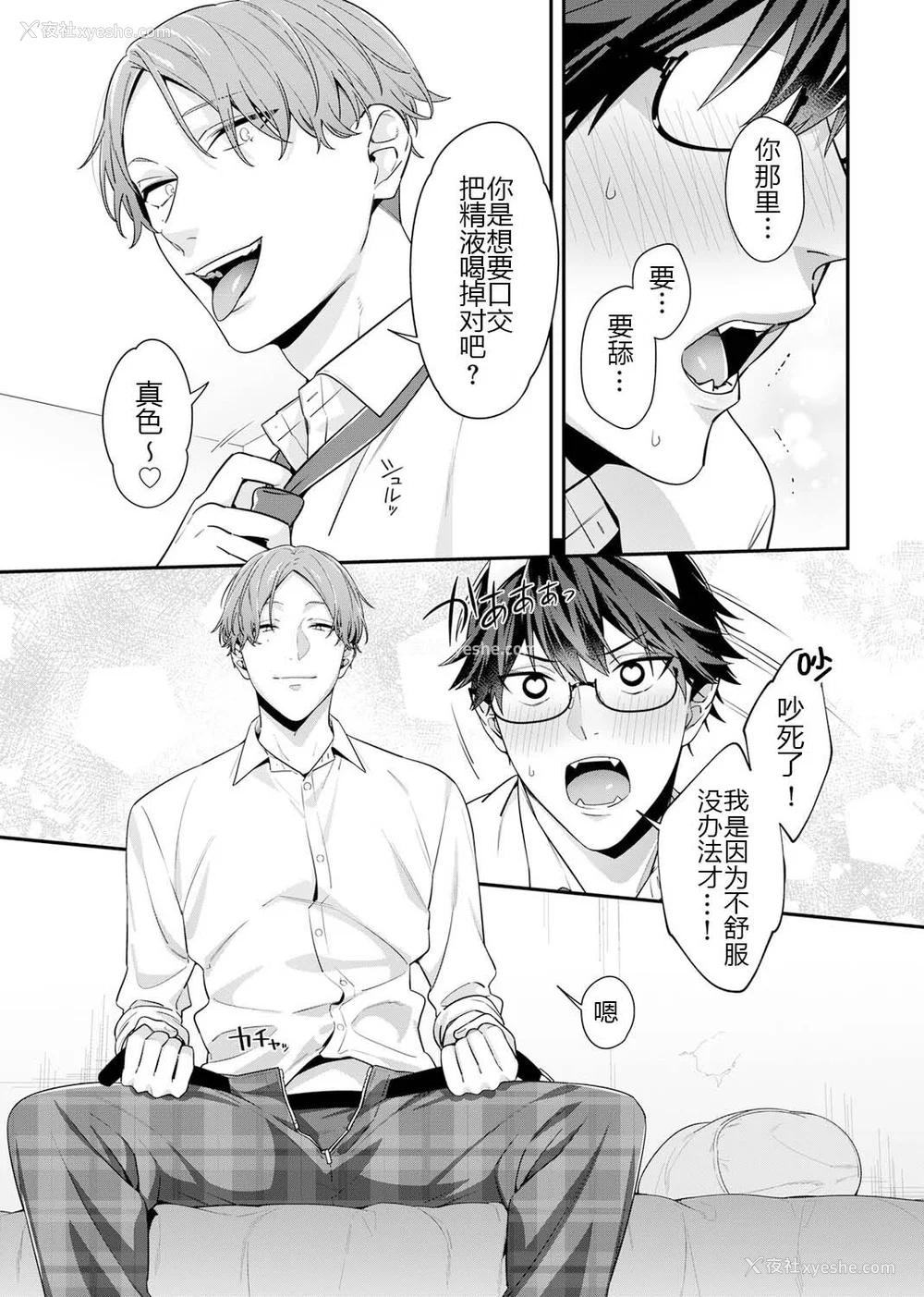 69P - [乌丸ピヨひこ] 真面目なあのコはツンデレ淫魔 [二齿漫个人汉化] [DL版]