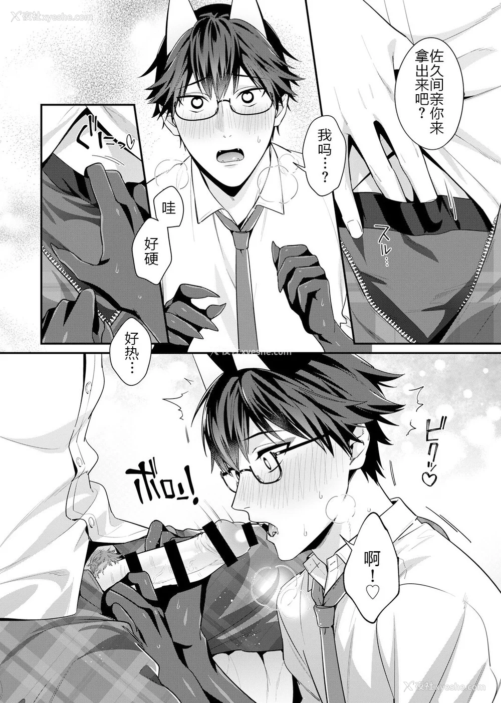 70P - [乌丸ピヨひこ] 真面目なあのコはツンデレ淫魔 [二齿漫个人汉化] [DL版]