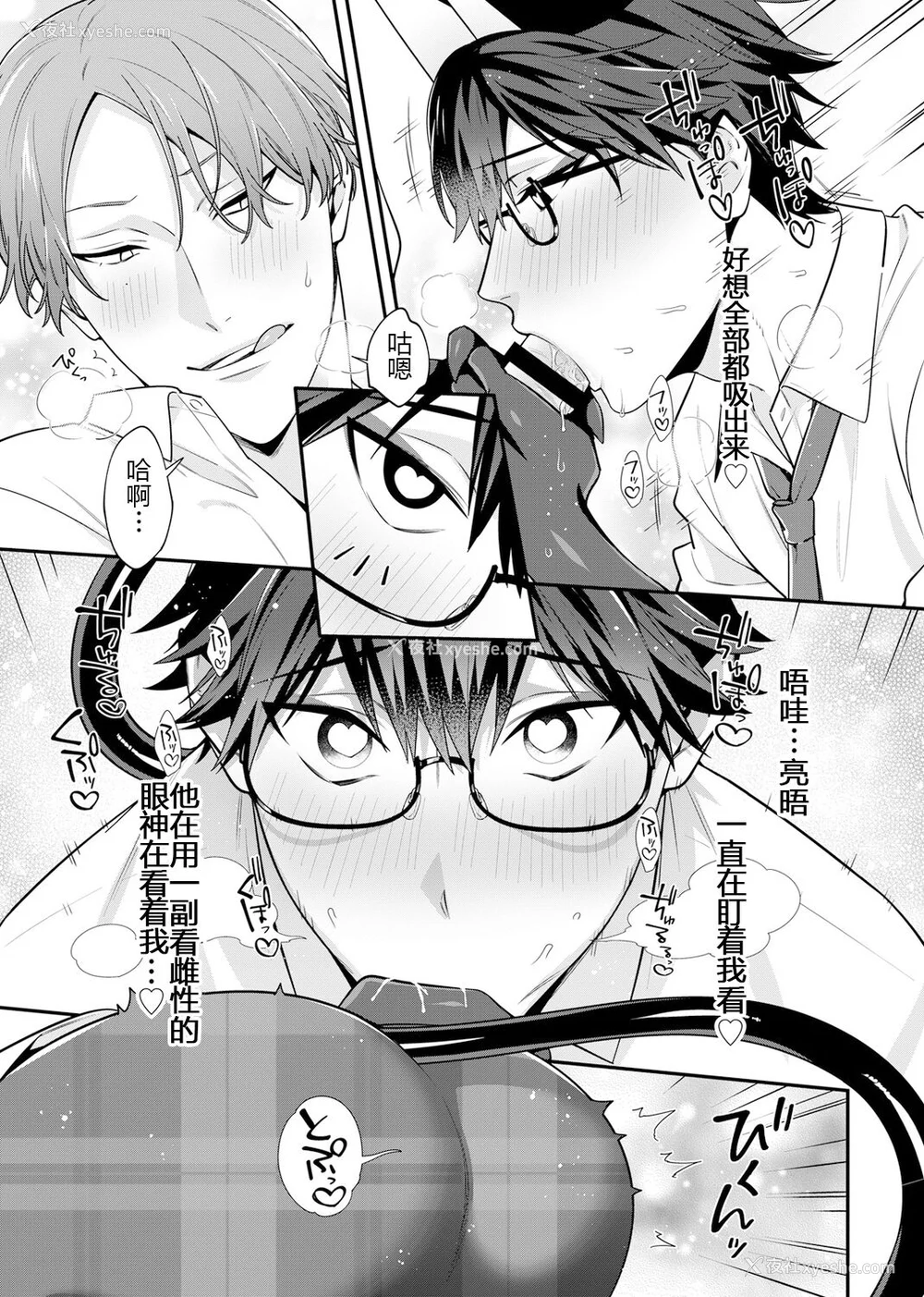 73P - [乌丸ピヨひこ] 真面目なあのコはツンデレ淫魔 [二齿漫个人汉化] [DL版]