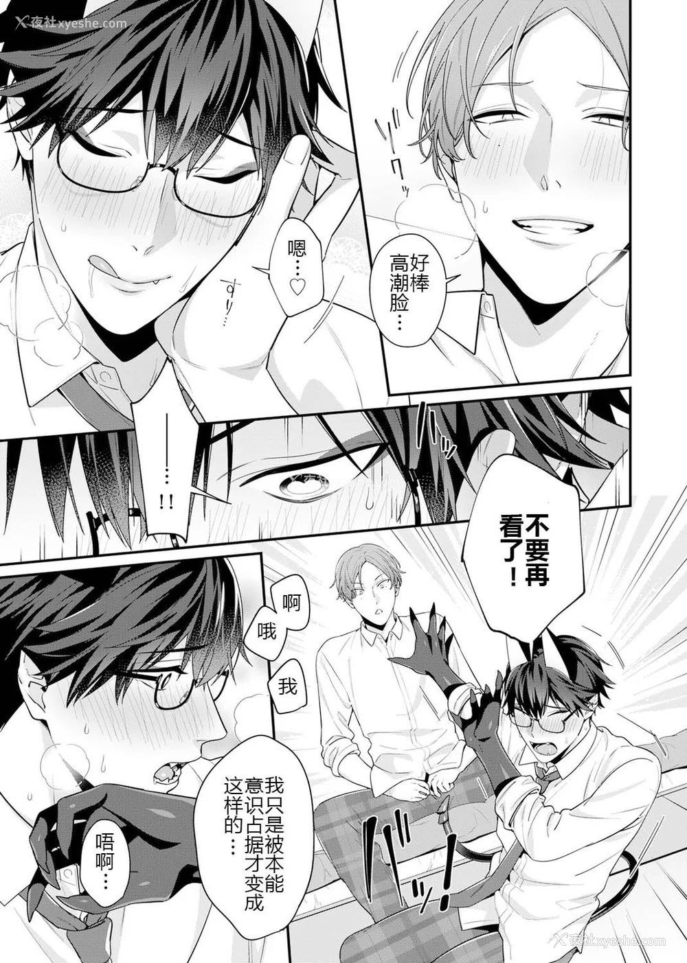 79P - [乌丸ピヨひこ] 真面目なあのコはツンデレ淫魔 [二齿漫个人汉化] [DL版]