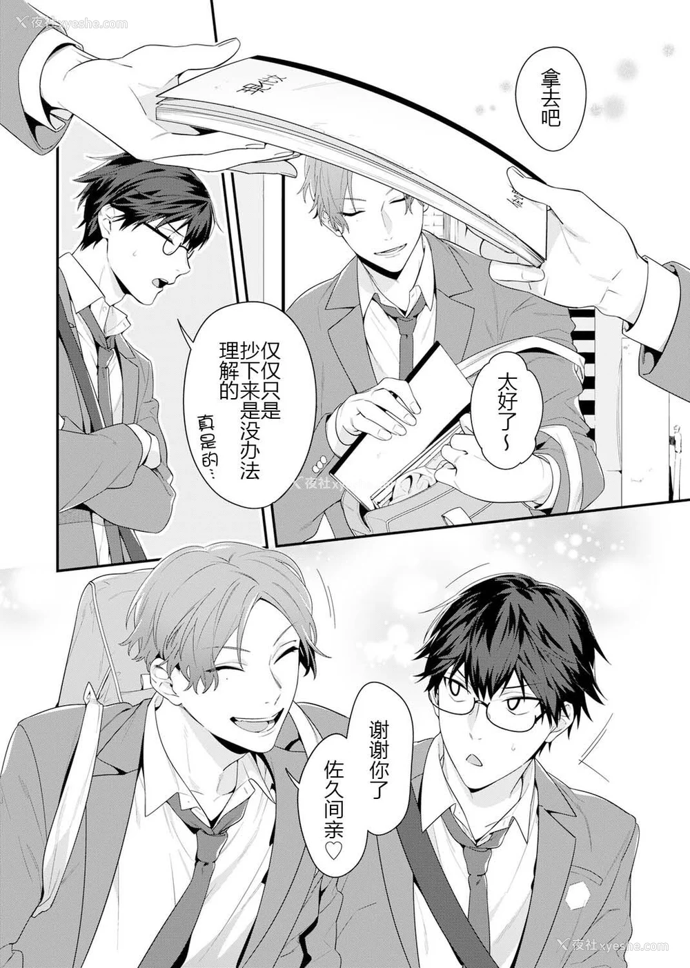 7P - [乌丸ピヨひこ] 真面目なあのコはツンデレ淫魔 [二齿漫个人汉化] [DL版]