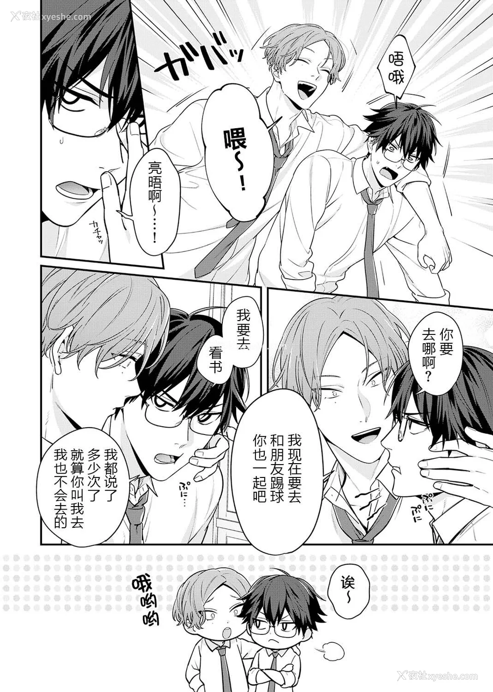 84P - [乌丸ピヨひこ] 真面目なあのコはツンデレ淫魔 [二齿漫个人汉化] [DL版]