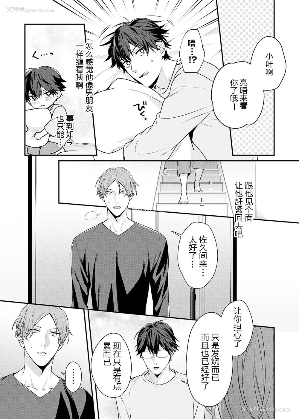 89P - [乌丸ピヨひこ] 真面目なあのコはツンデレ淫魔 [二齿漫个人汉化] [DL版]