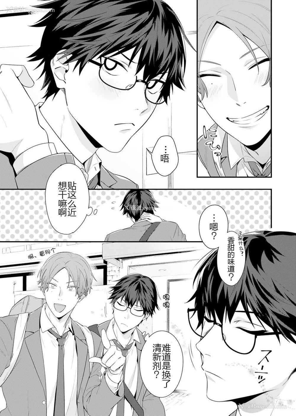 8P - [乌丸ピヨひこ] 真面目なあのコはツンデレ淫魔 [二齿漫个人汉化] [DL版]