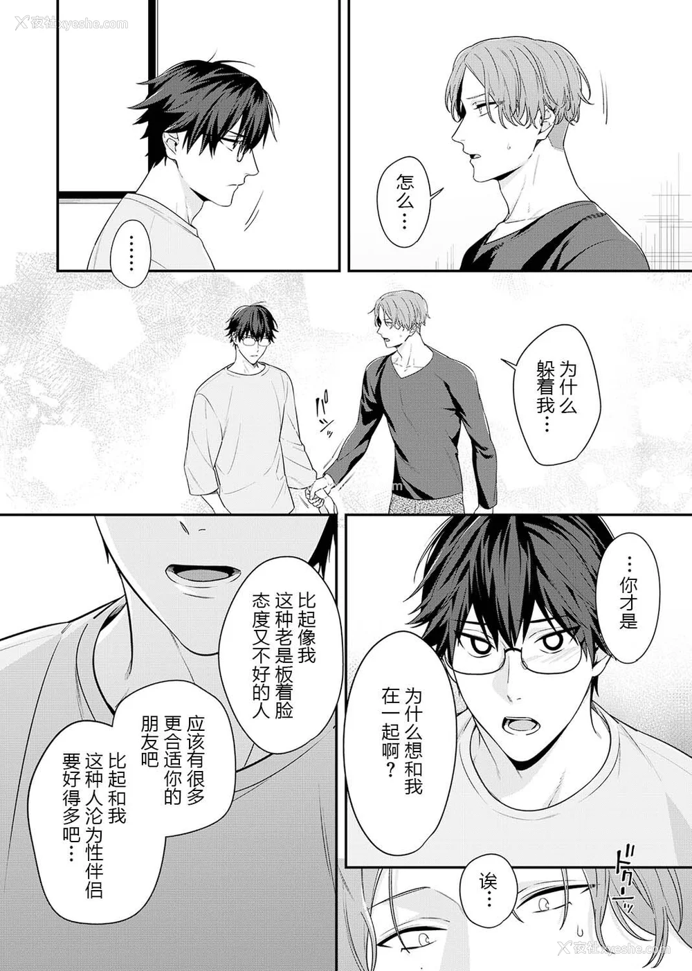 90P - [乌丸ピヨひこ] 真面目なあのコはツンデレ淫魔 [二齿漫个人汉化] [DL版]