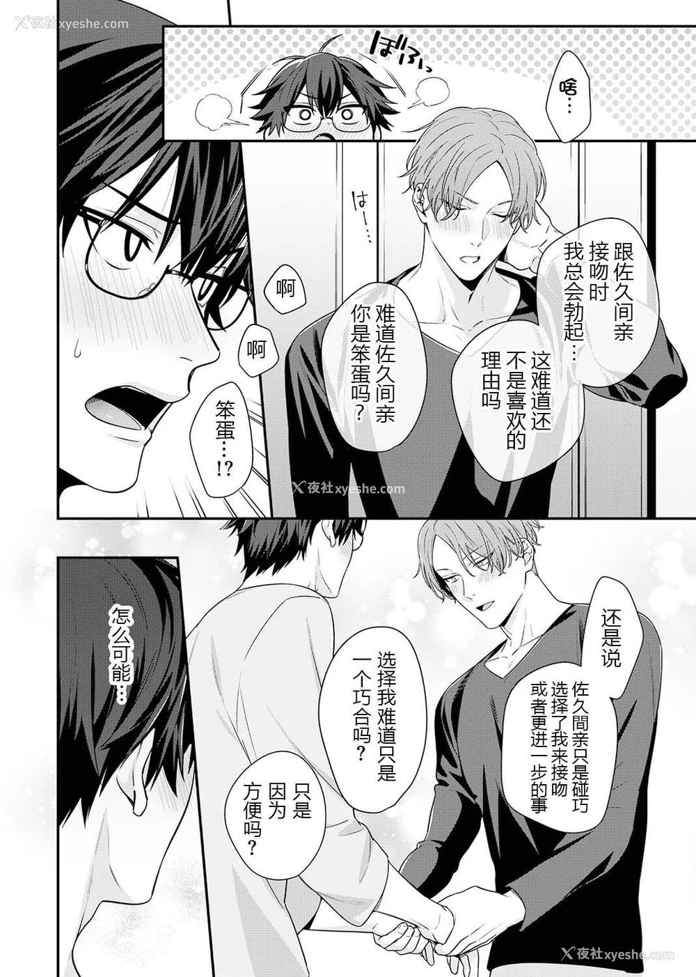 92P - [乌丸ピヨひこ] 真面目なあのコはツンデレ淫魔 [二齿漫个人汉化] [DL版]