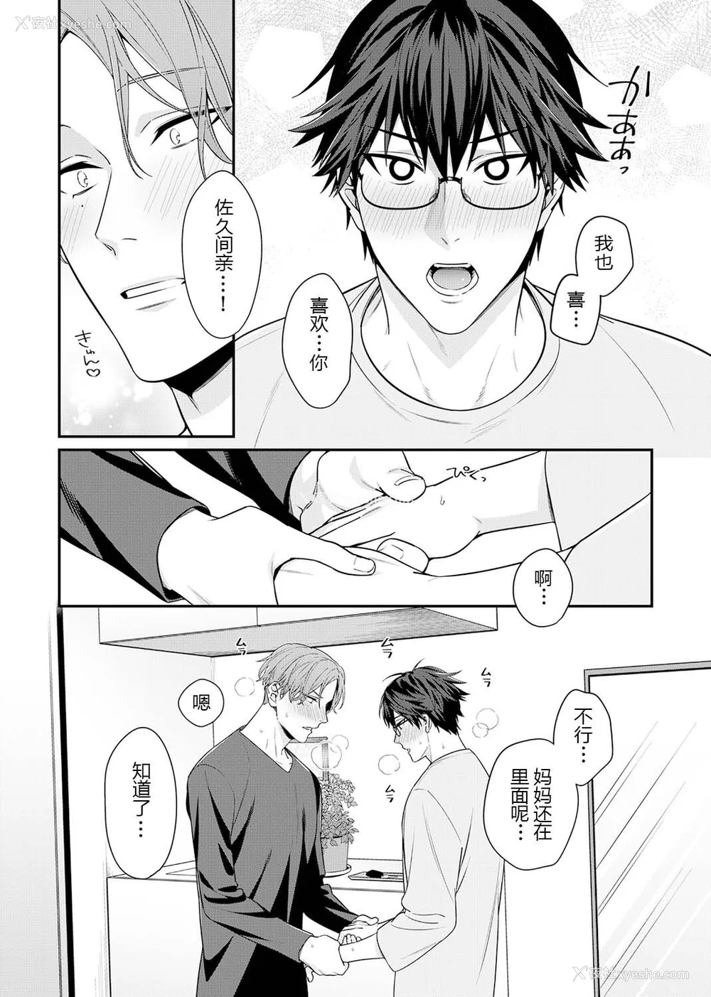 94P - [乌丸ピヨひこ] 真面目なあのコはツンデレ淫魔 [二齿漫个人汉化] [DL版]