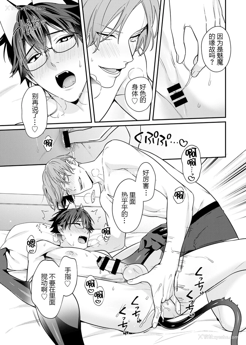 97P - [乌丸ピヨひこ] 真面目なあのコはツンデレ淫魔 [二齿漫个人汉化] [DL版]