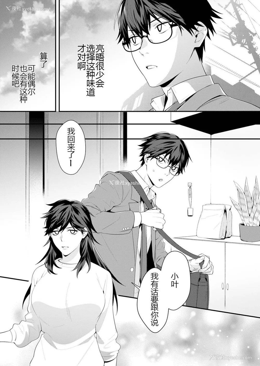 9P - [乌丸ピヨひこ] 真面目なあのコはツンデレ淫魔 [二齿漫个人汉化] [DL版]