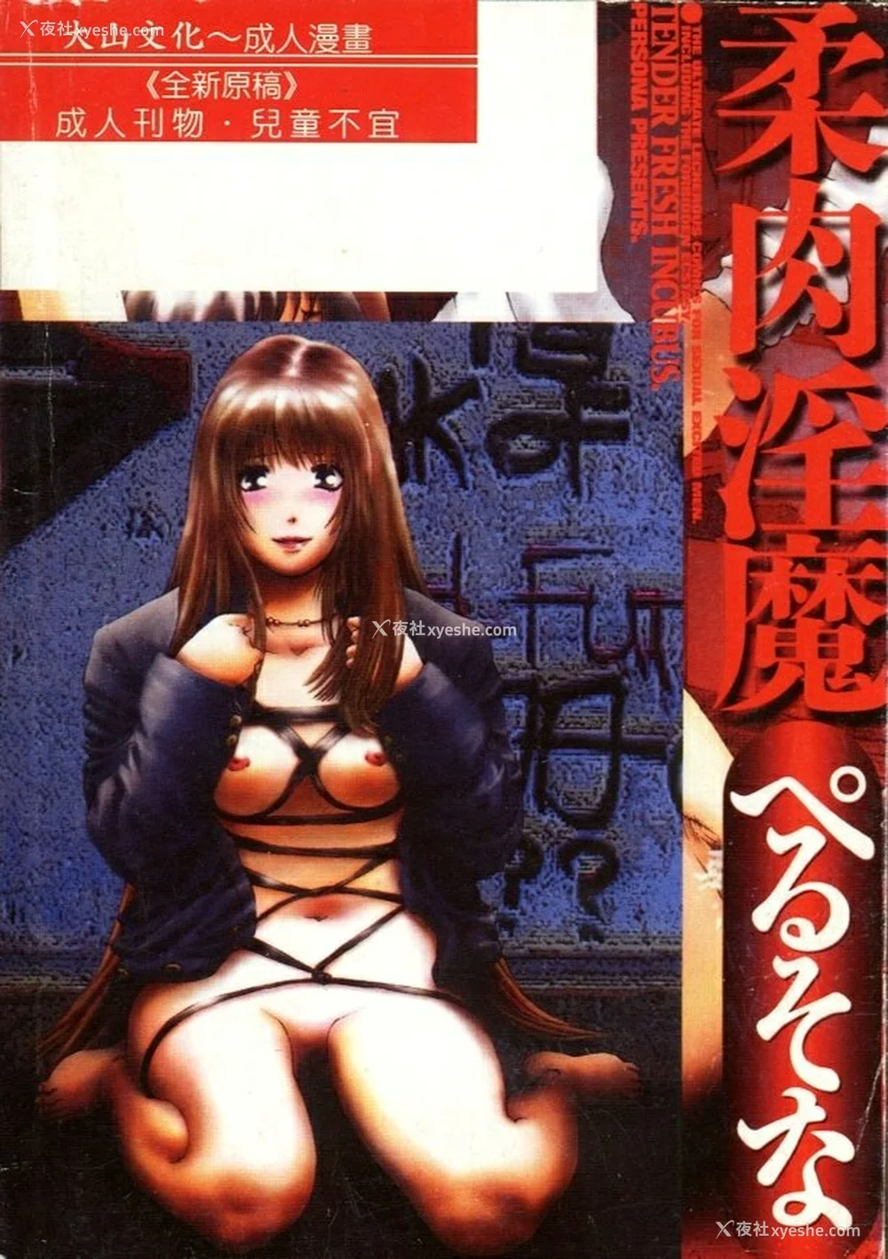 2P - [ぺるそな] 柔肉淫魔