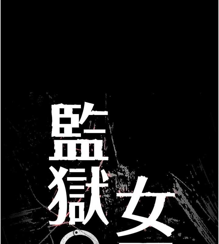 22P - 监狱女囚