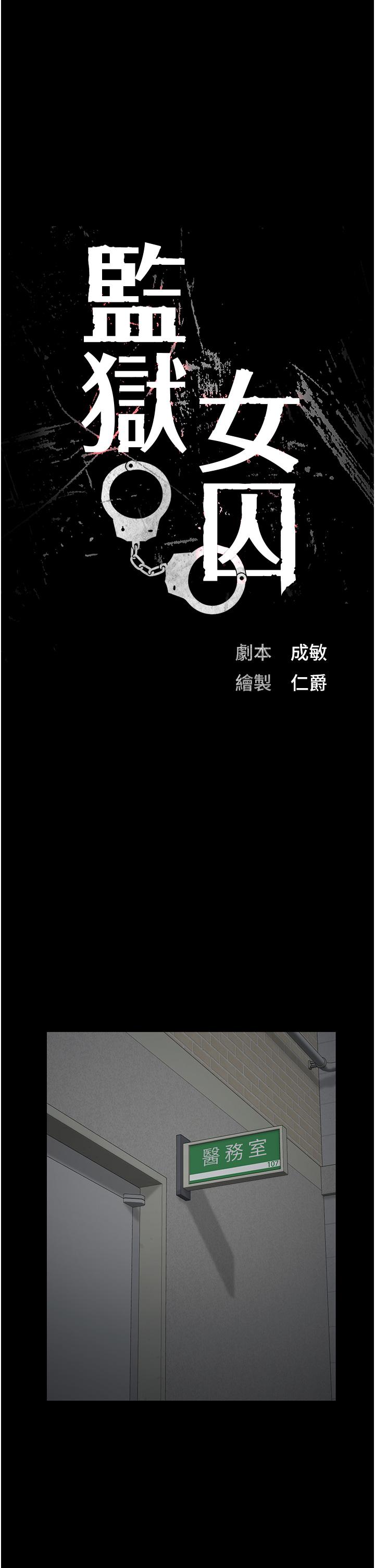 5P - 监狱女囚