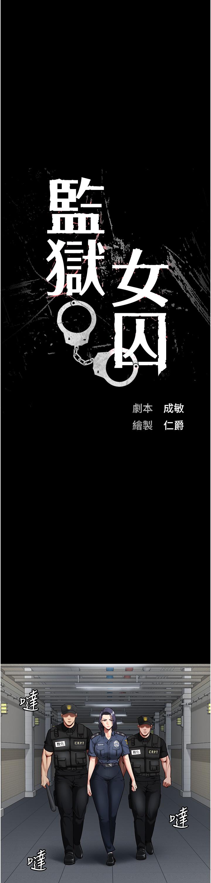 3P - 监狱女囚