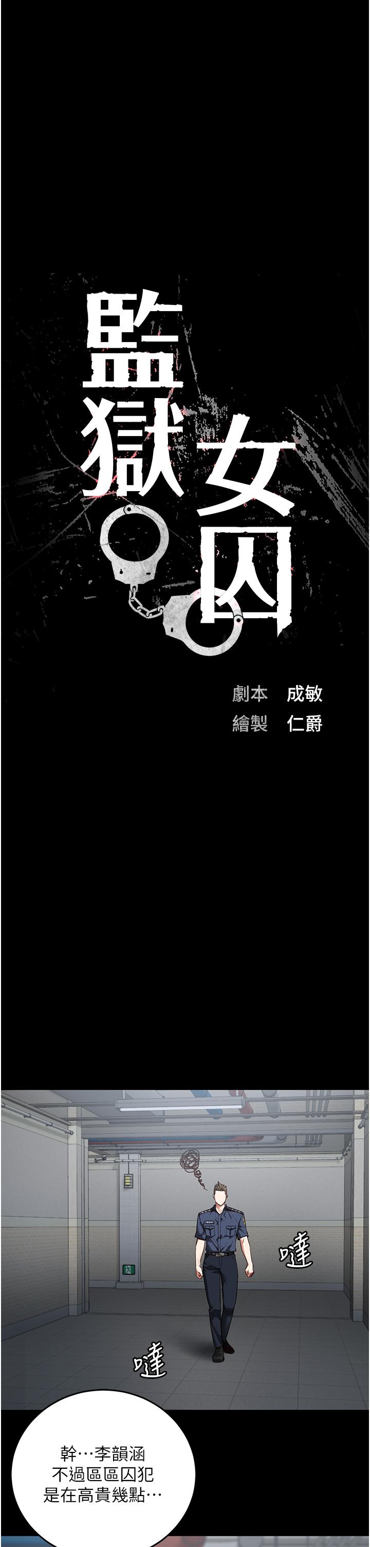 4P - 监狱女囚