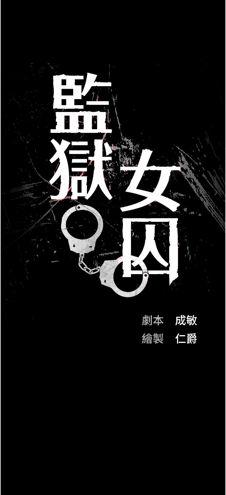 3P - 监狱女囚