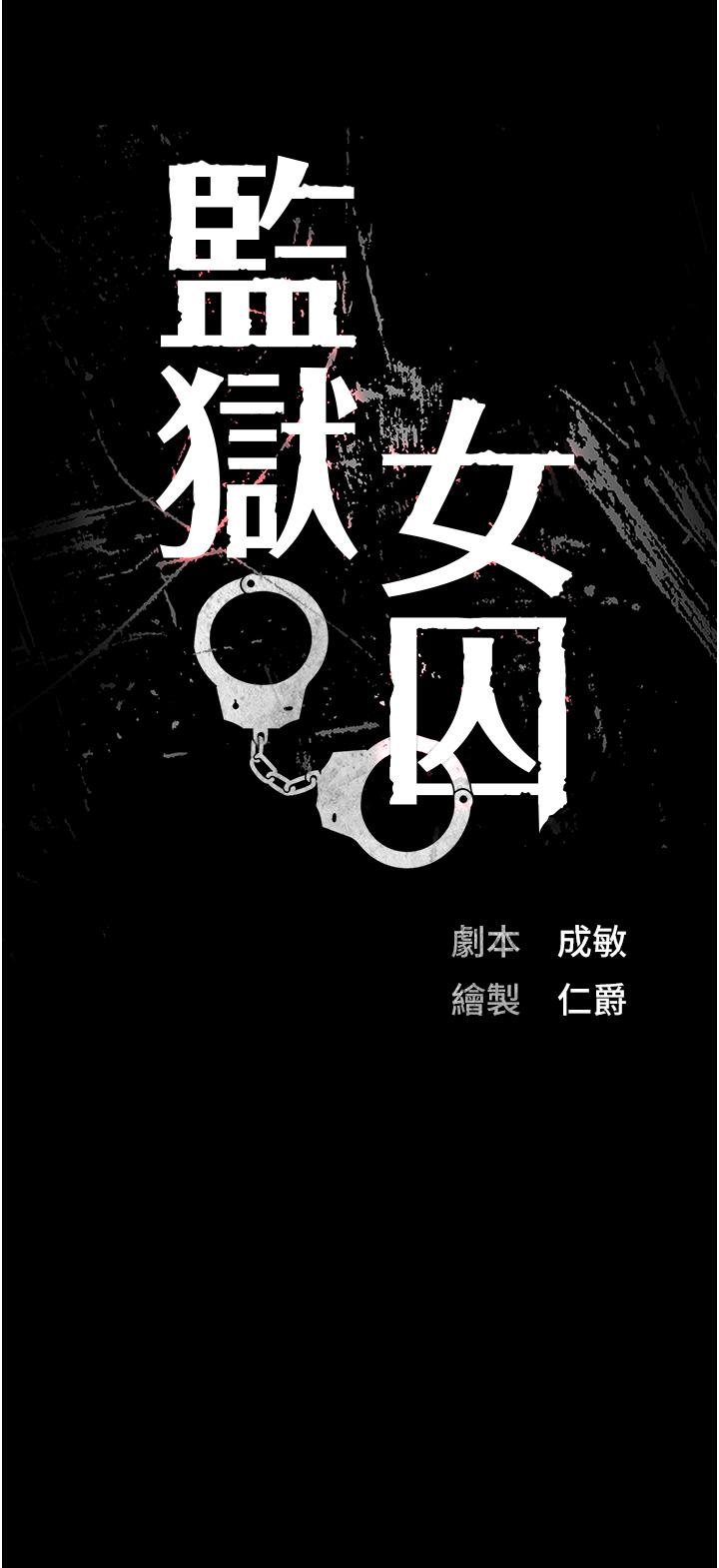4P - 监狱女囚