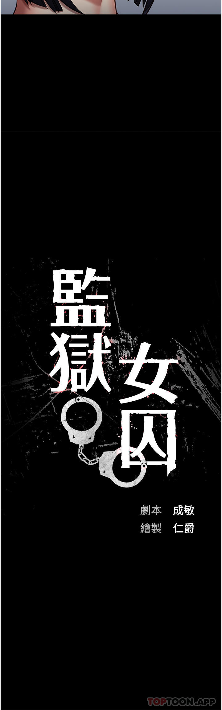 7P - 监狱女囚