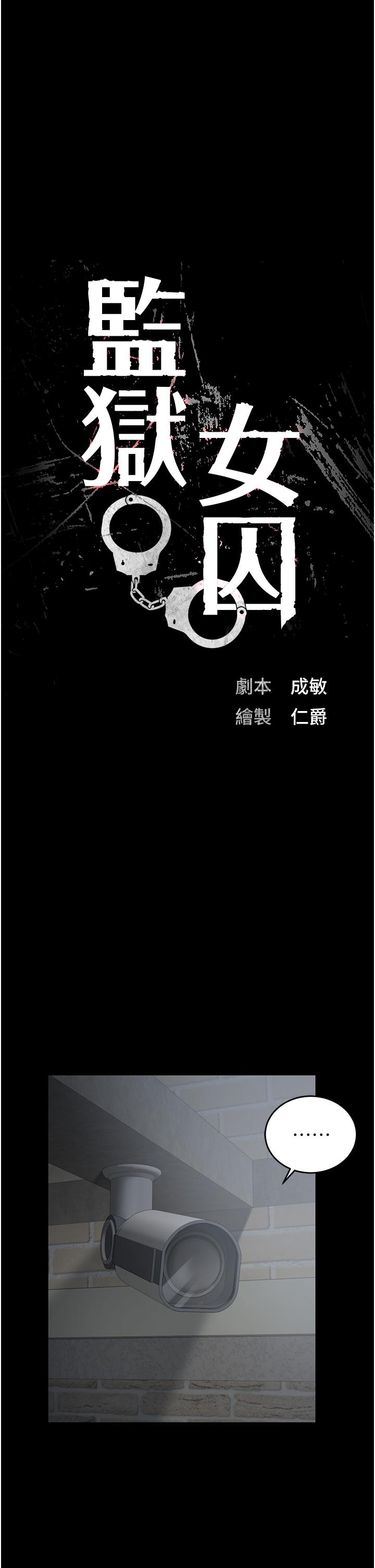 4P - 监狱女囚