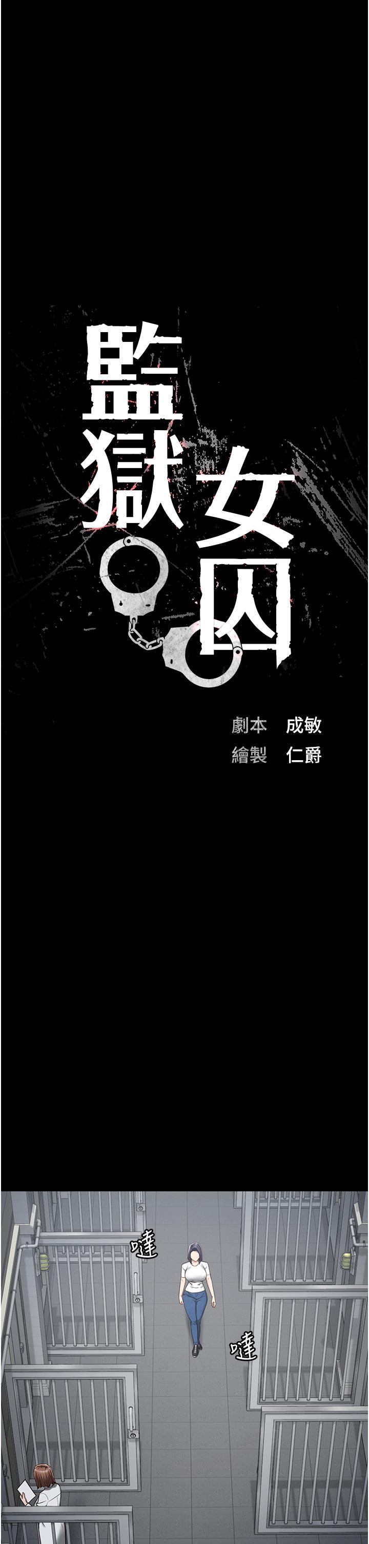 3P - 监狱女囚