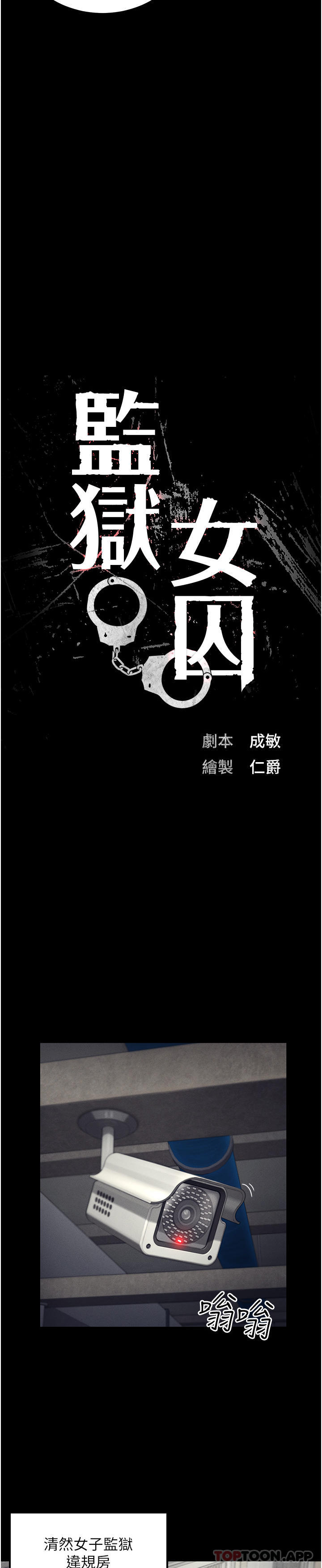 3P - 监狱女囚