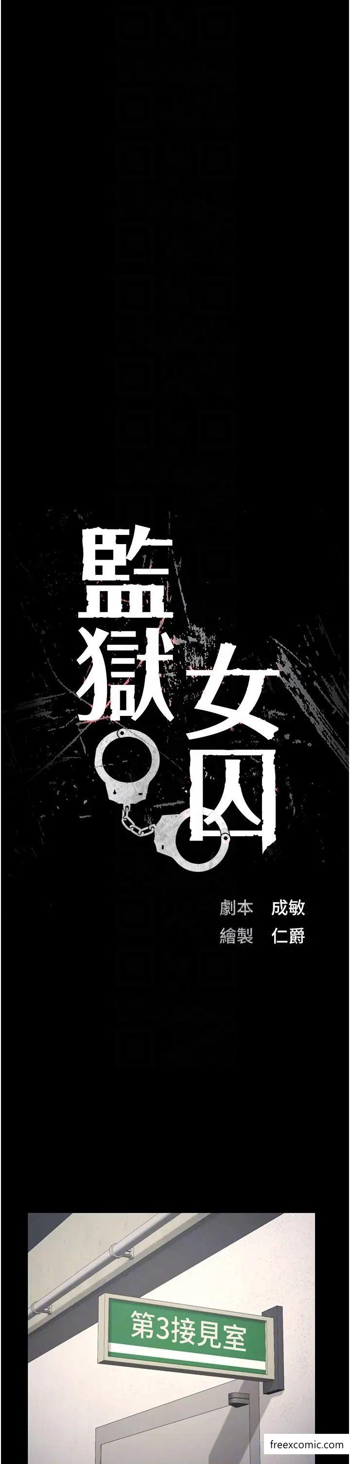 6P - 监狱女囚