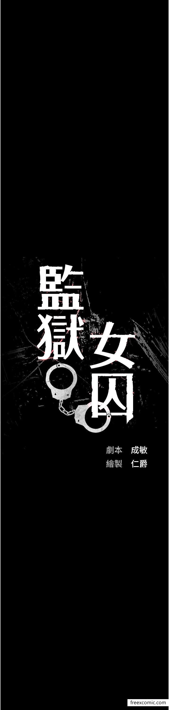 3P - 监狱女囚