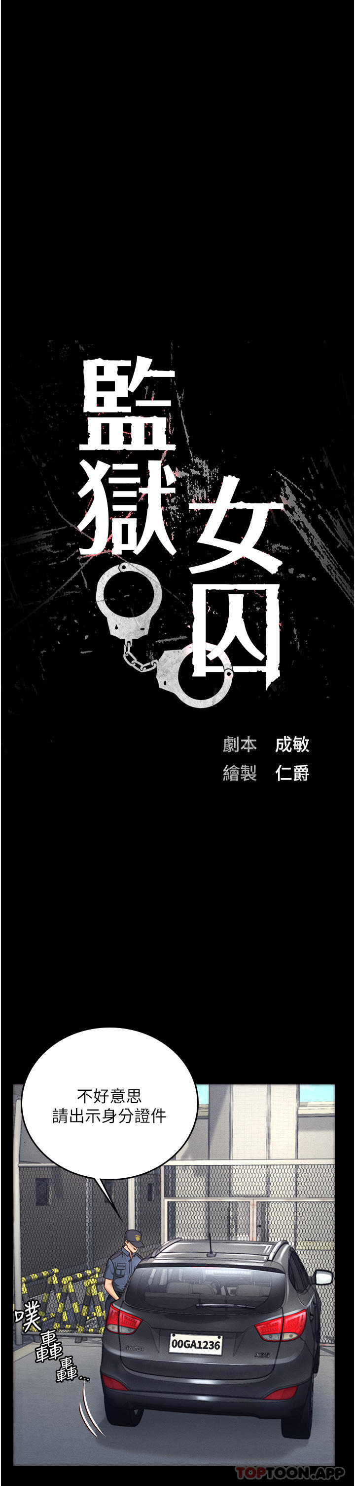 11P - 监狱女囚