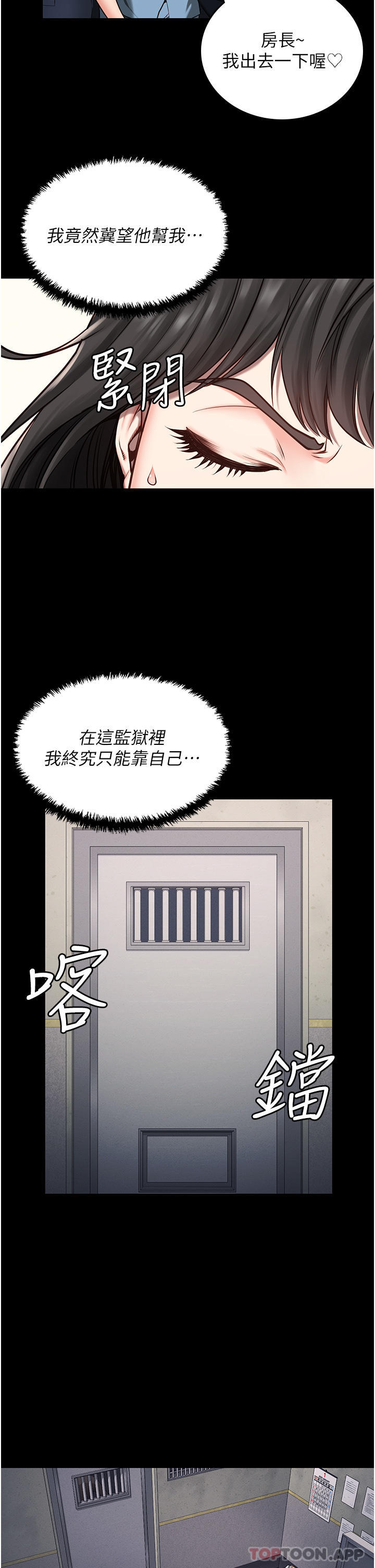 8P - 监狱女囚