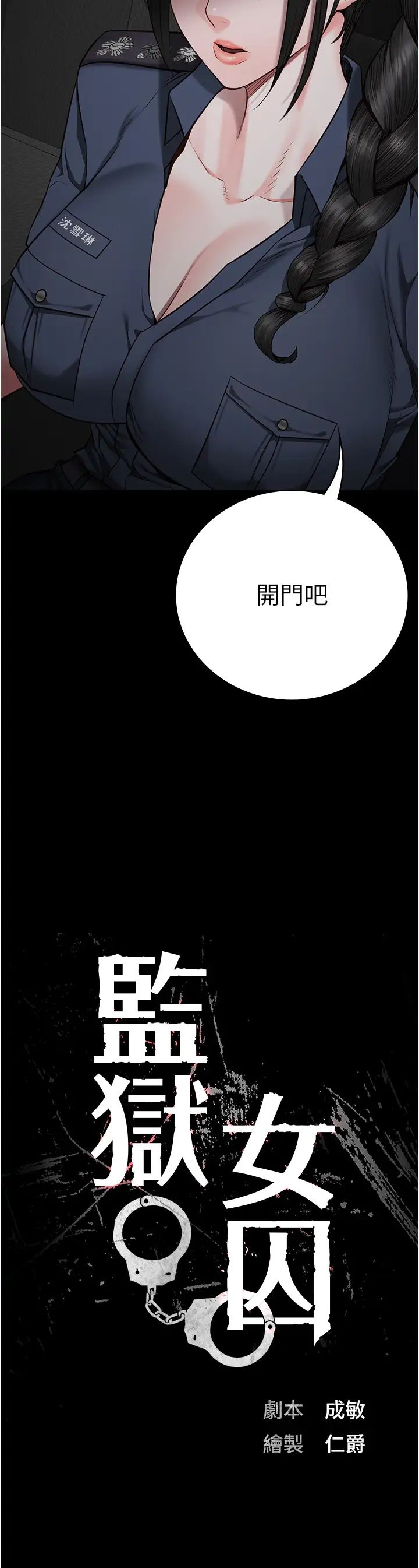 4P - 监狱女囚
