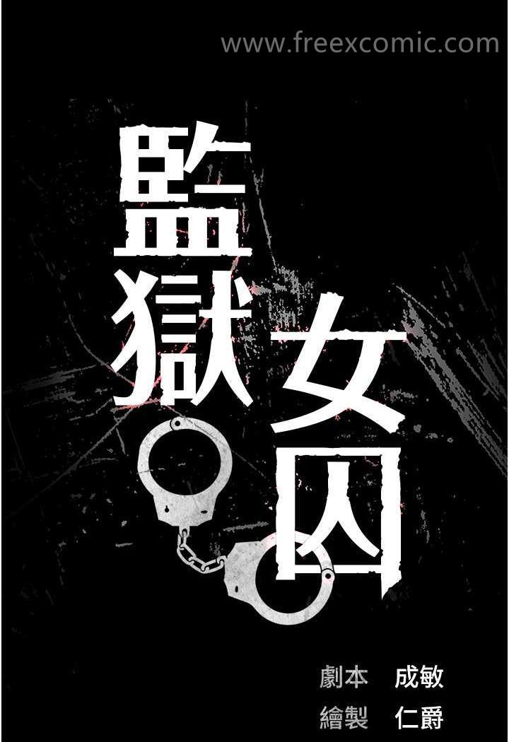 8P - 监狱女囚
