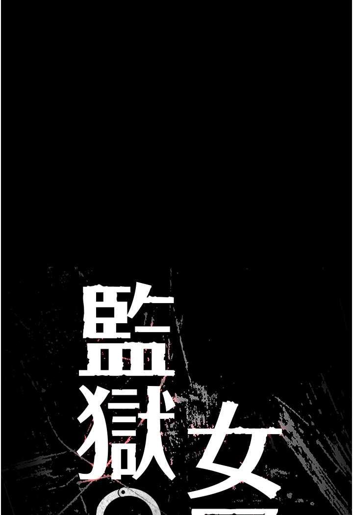 12P - 监狱女囚