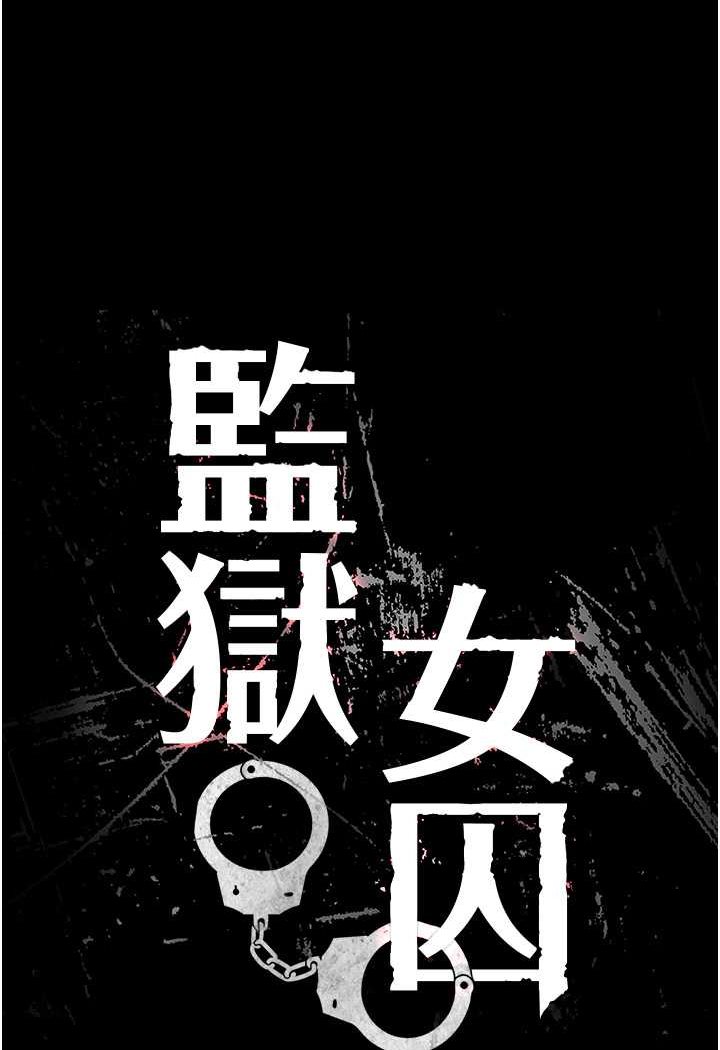 12P - 监狱女囚