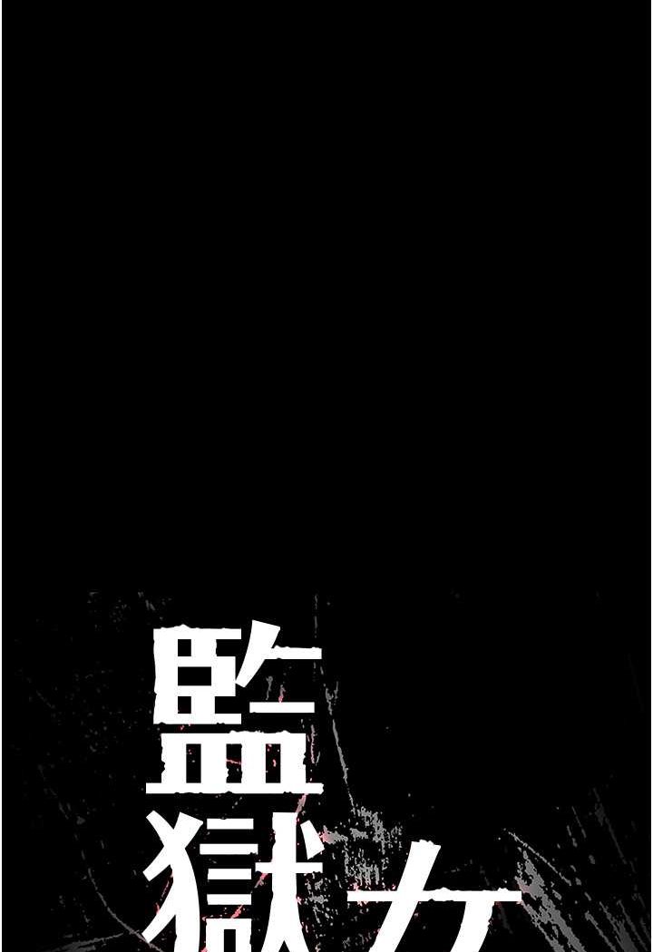 12P - 监狱女囚