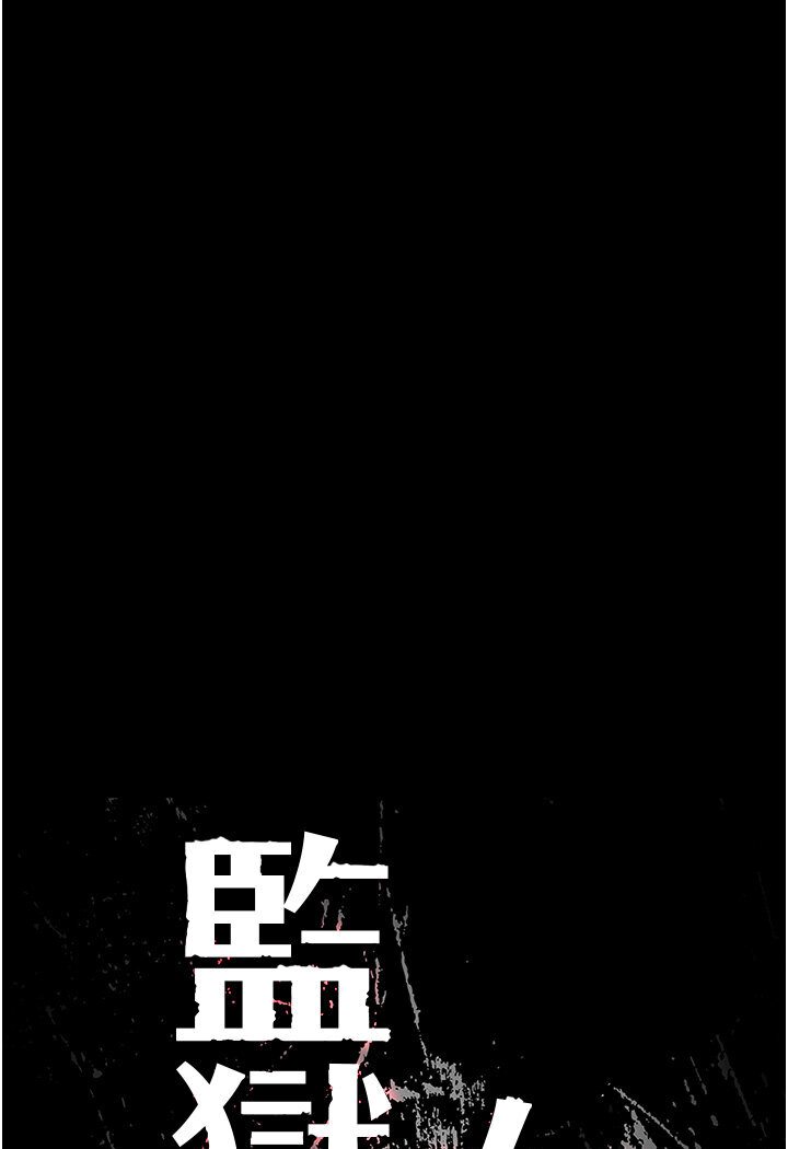 13P - 监狱女囚