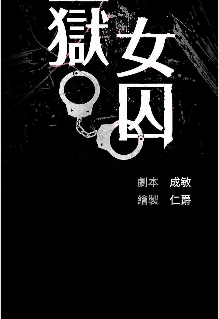 17P - 监狱女囚