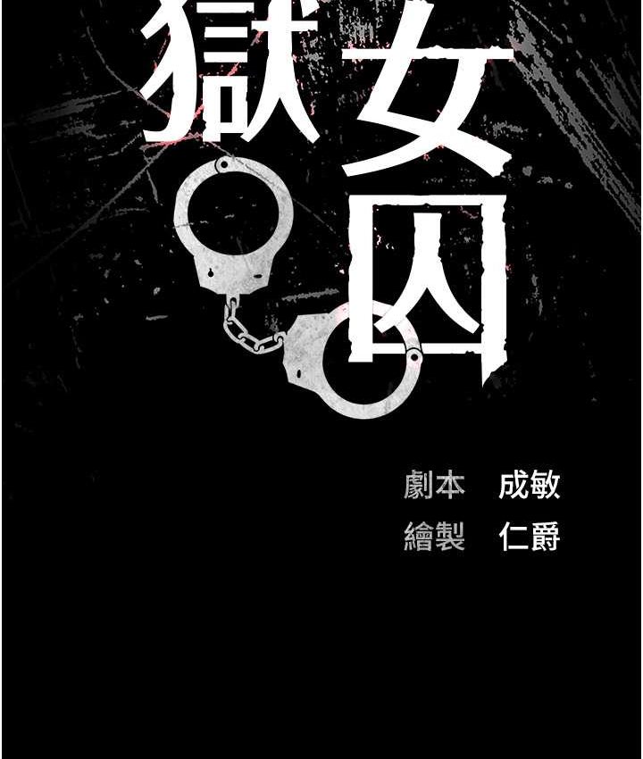 13P - 监狱女囚