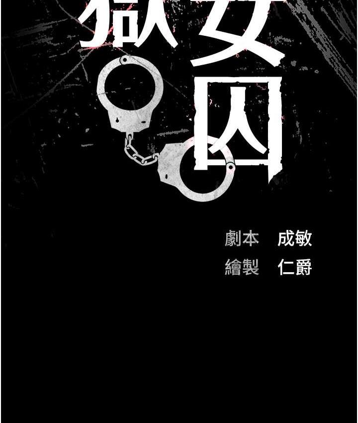 14P - 监狱女囚
