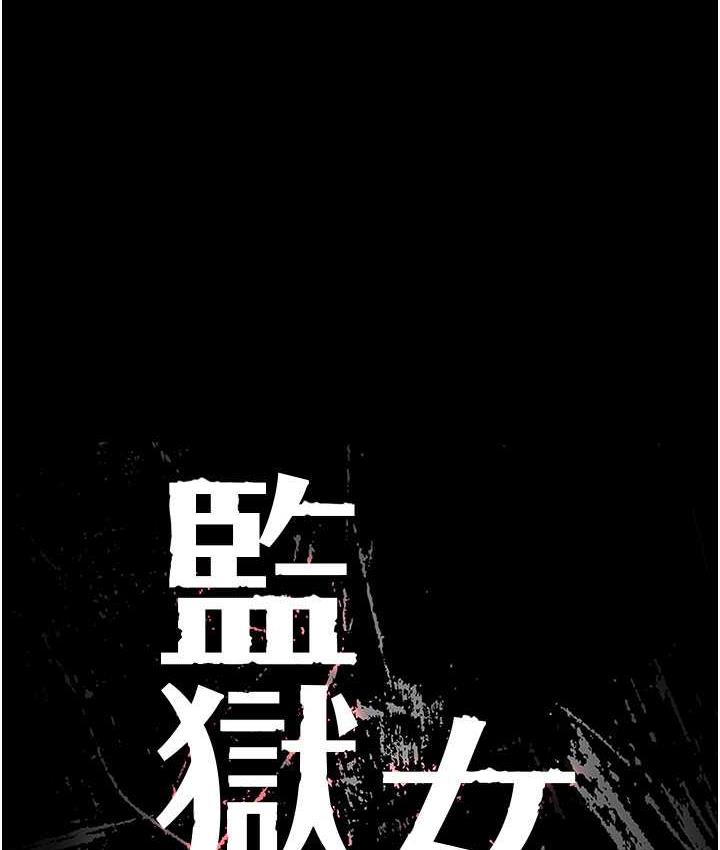 15P - 监狱女囚